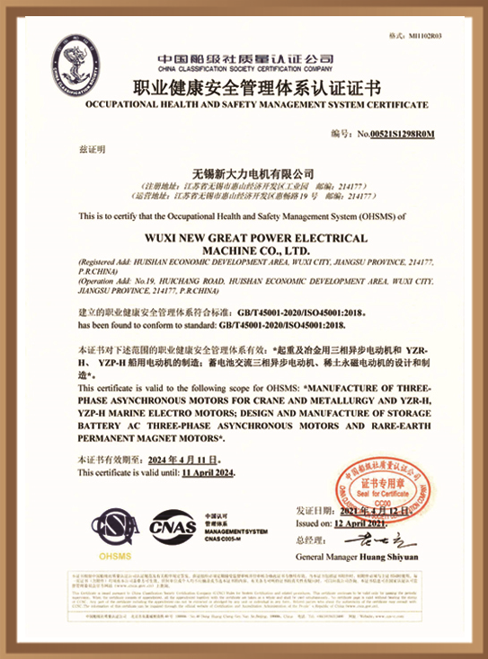 職業健康安全管理體系認證證書